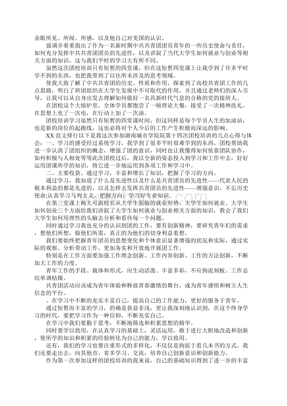 团校心得体会范文4篇Word文档下载推荐.docx_第3页