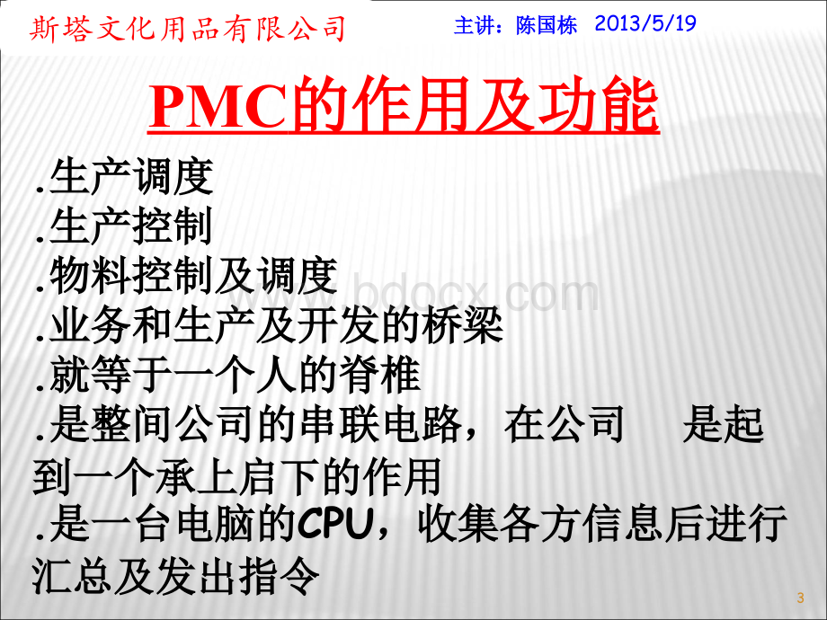 斯塔文化--PMC规划.ppt_第3页