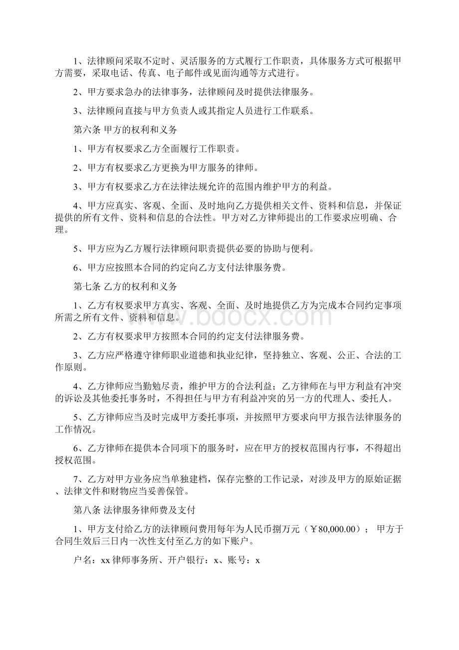 常年法律顾问合同模版国有企业Word文档下载推荐.docx_第3页