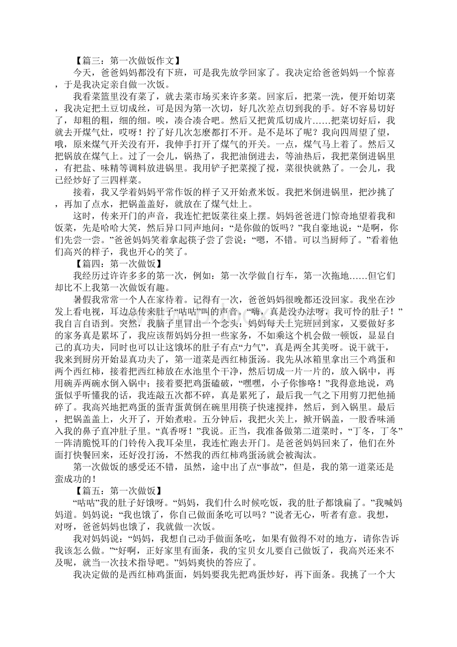 第一次做饭600字作文Word格式文档下载.docx_第2页