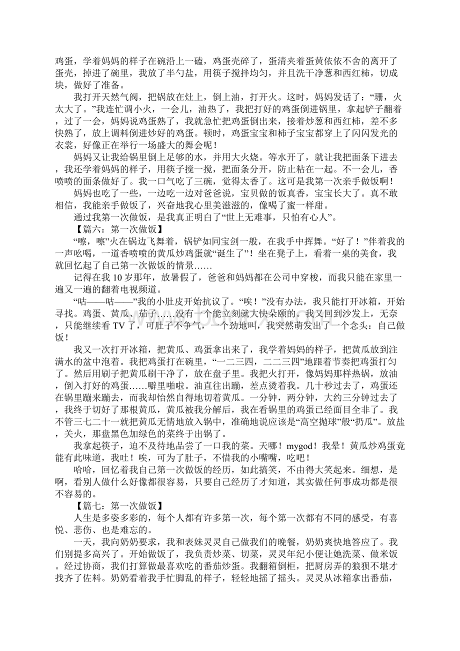 第一次做饭600字作文Word格式文档下载.docx_第3页