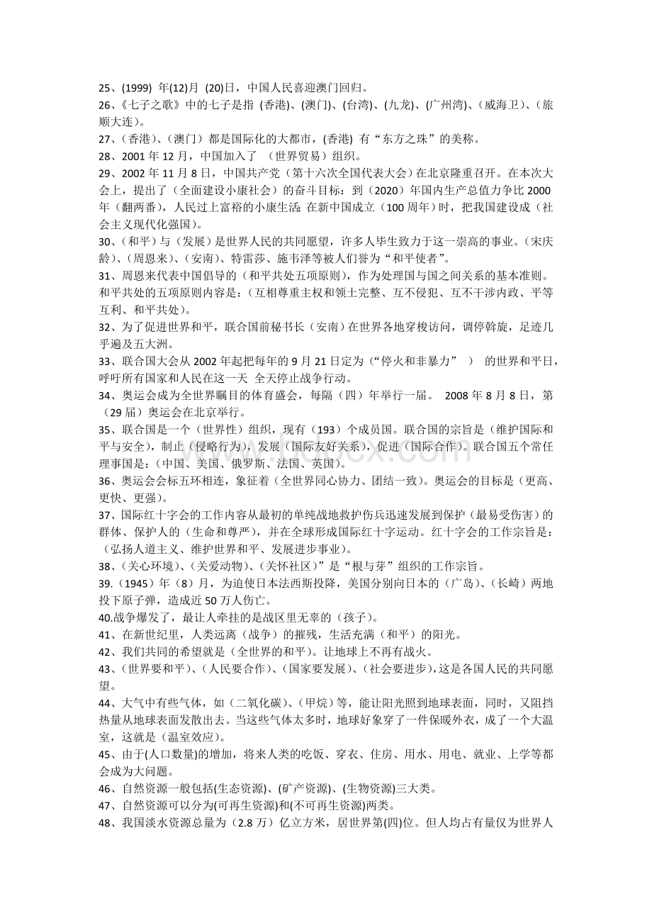 教科版六年级下册品社毕业总复习(全)Word下载.doc_第2页