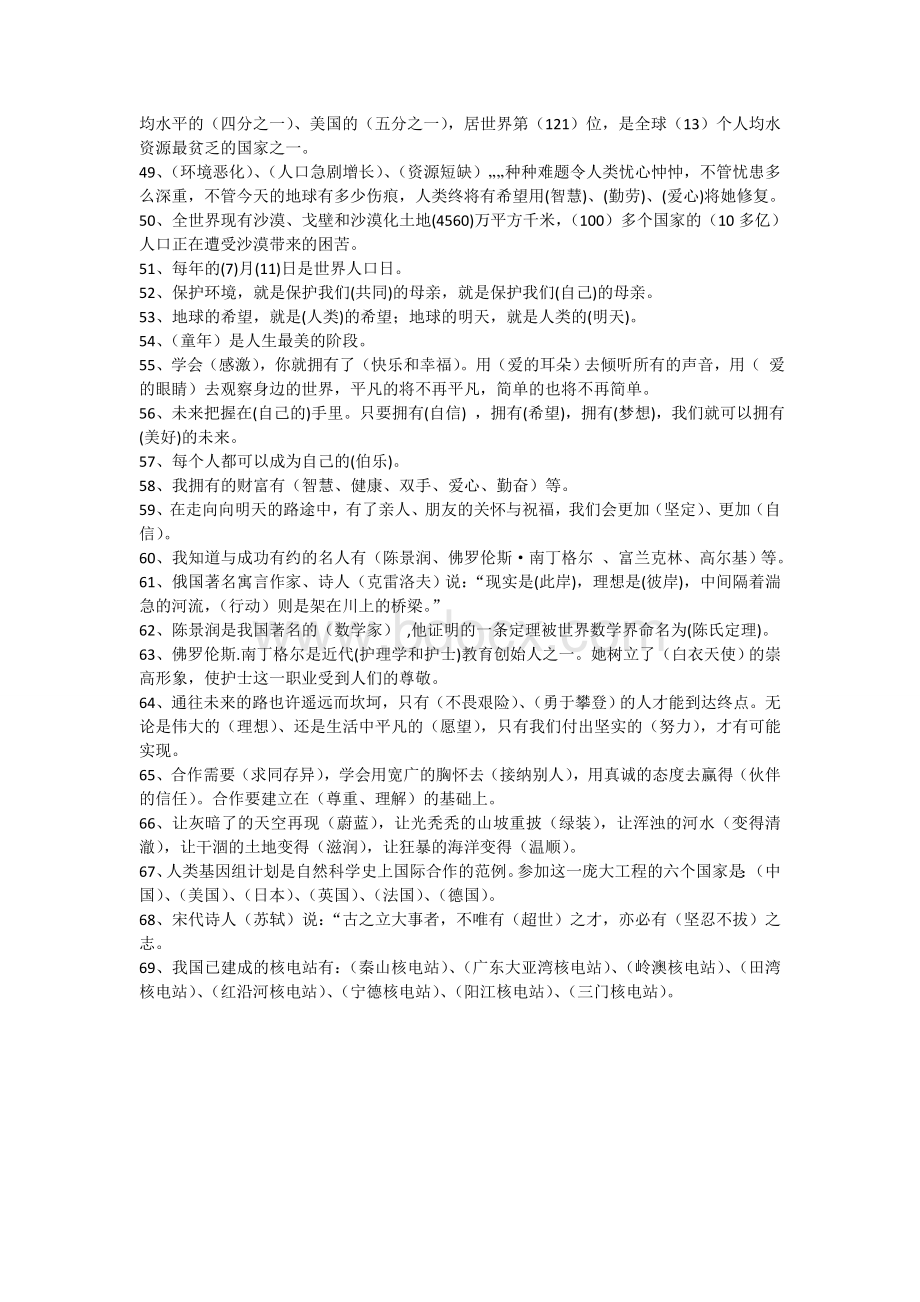 教科版六年级下册品社毕业总复习(全)Word下载.doc_第3页