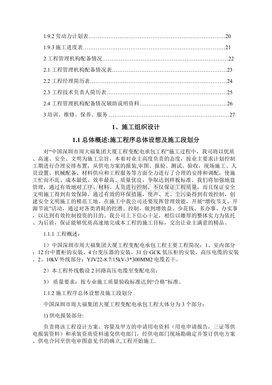 变配电施工组织专业技术方案.docx_第2页