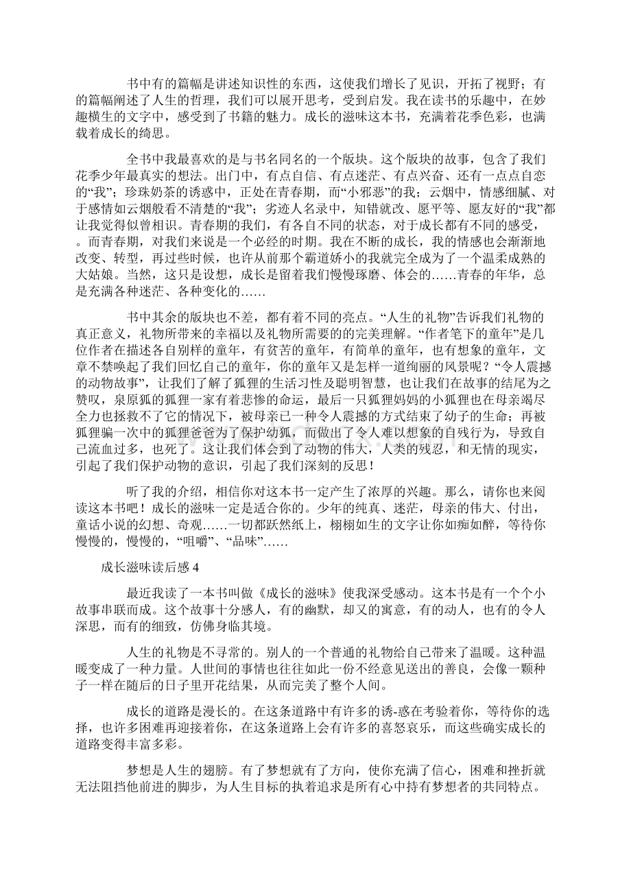 成长滋味读后感Word格式.docx_第3页