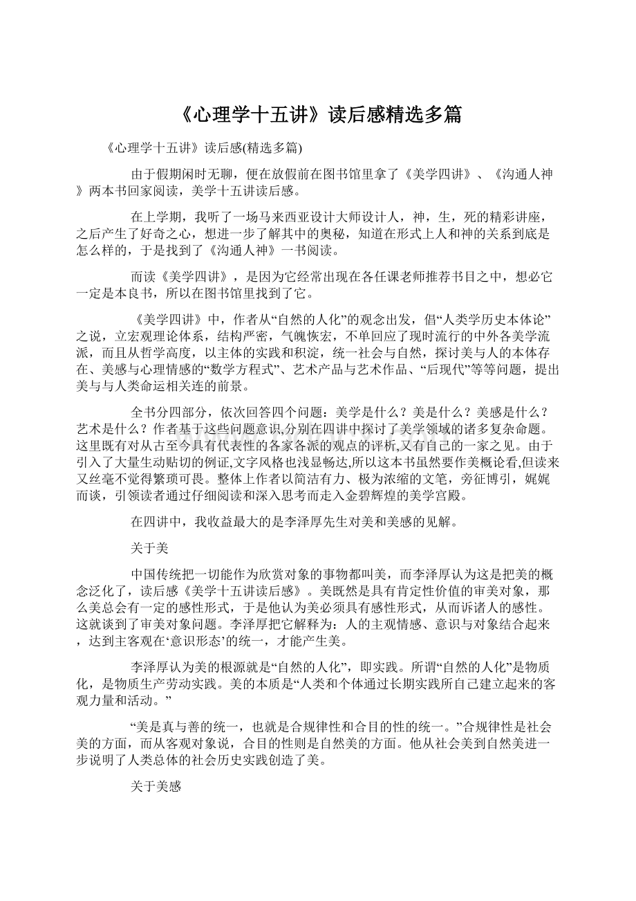 《心理学十五讲》读后感精选多篇.docx