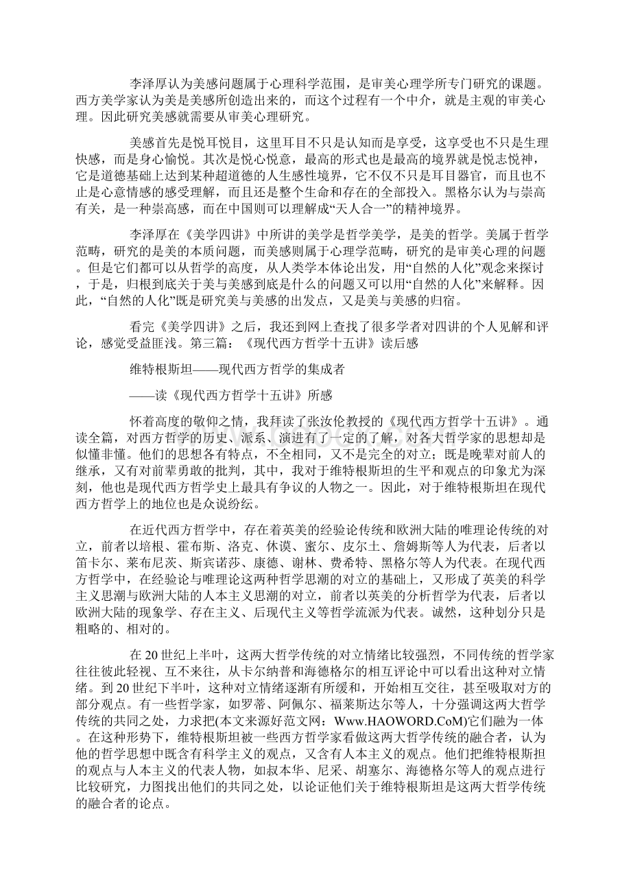 《心理学十五讲》读后感精选多篇Word文档格式.docx_第2页