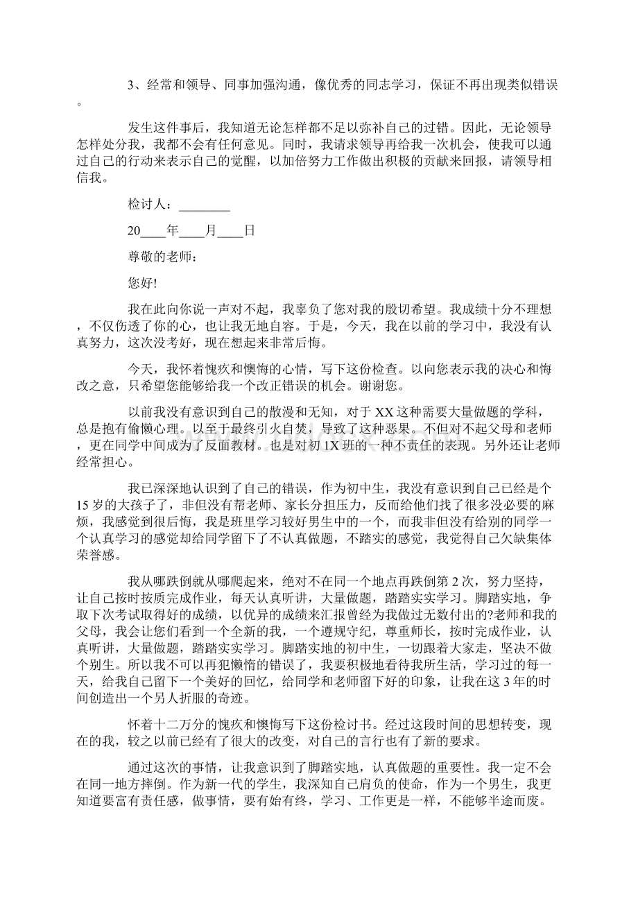 违纪检讨书模板汇总7篇最新Word格式.docx_第2页