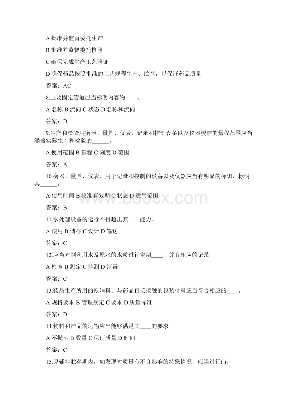 GMP试题选择和判断题Word文档格式.docx_第2页