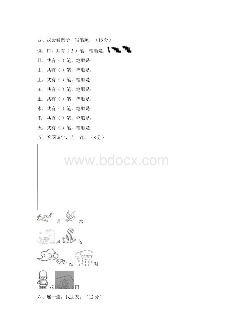 人教部编版语文一年级上册前四单元和期中测试题附答案.docx_第2页