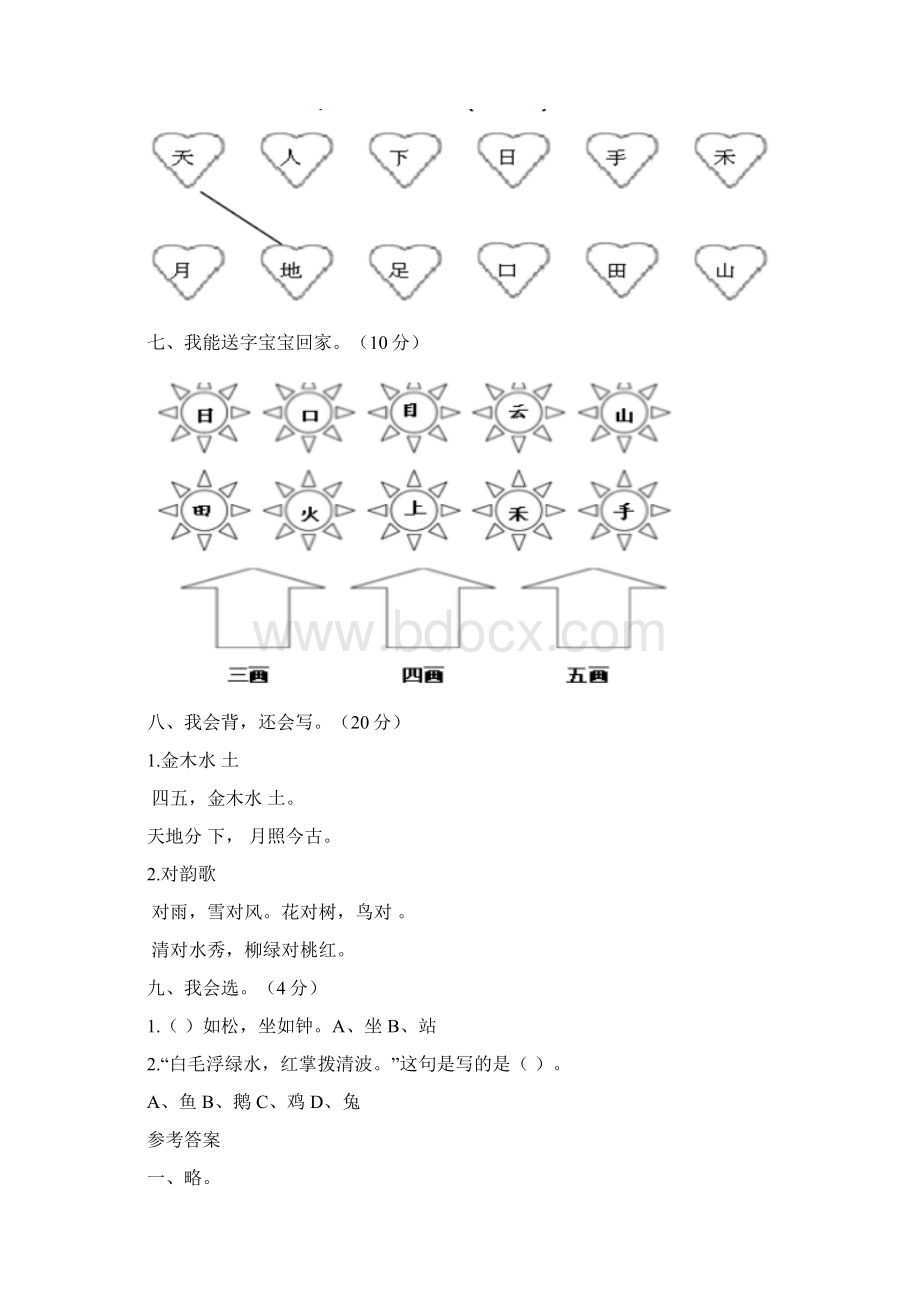 人教部编版语文一年级上册前四单元和期中测试题附答案.docx_第3页