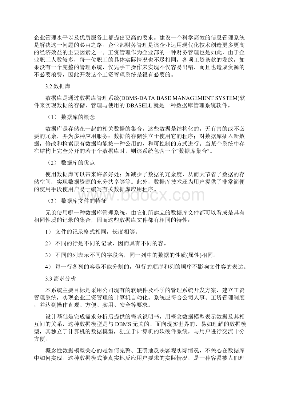 access课程设计报告.docx_第3页