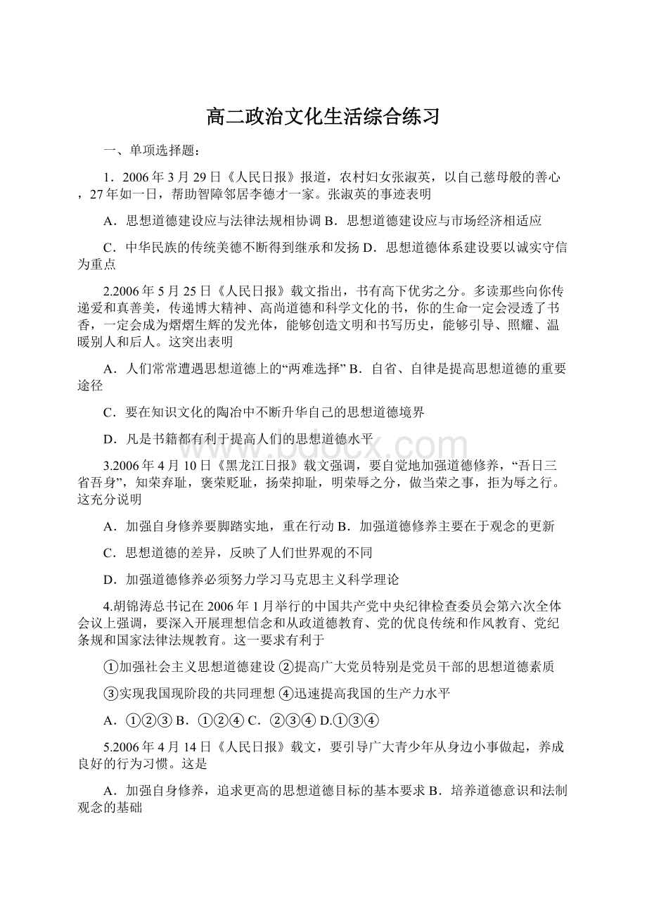 高二政治文化生活综合练习Word文件下载.docx