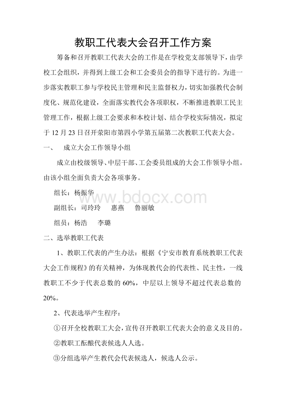 教职工代表大会召开工作方案.doc_第2页