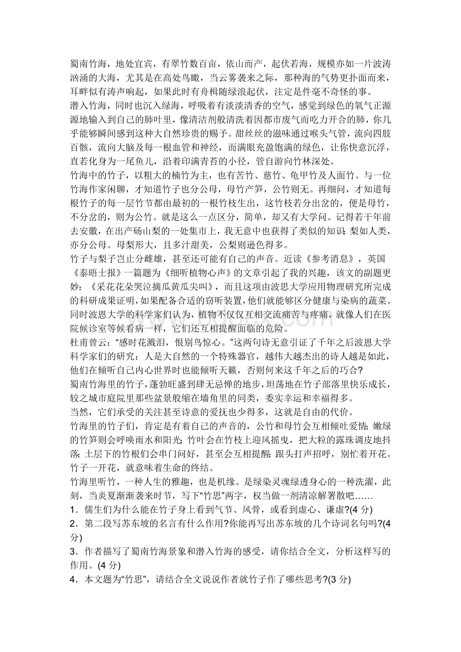 2013年特岗教师公开招聘《小学语文》命题预测试卷(1).doc_第3页