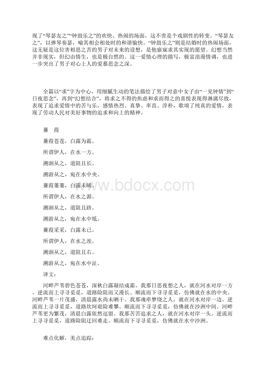 部编版初中语文八年级下册名著古诗阅读鉴赏练习及知识点合集Word文档格式.docx_第2页