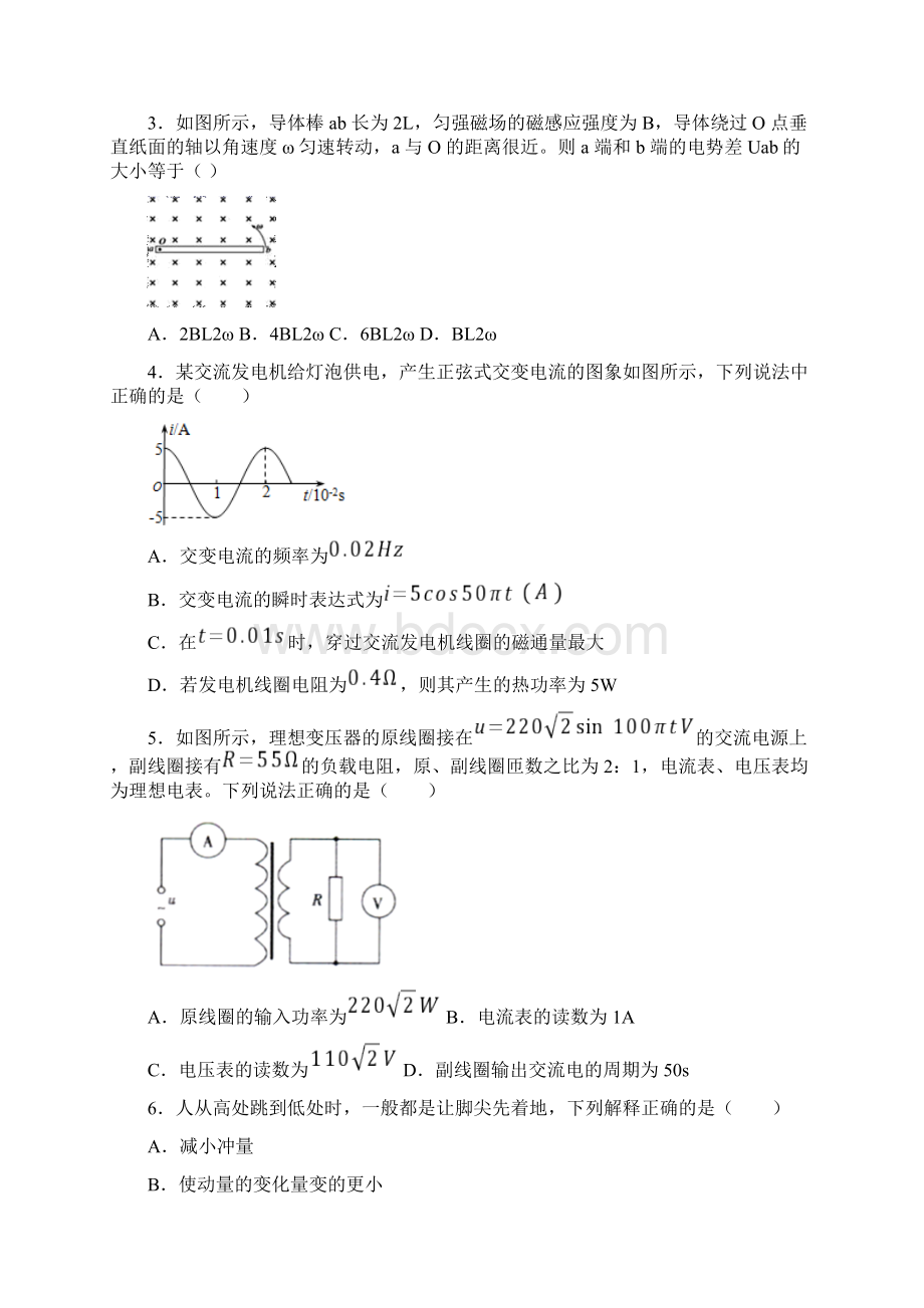 届安徽省六安市城南中学高三上开学考试物理试题Word格式文档下载.docx_第2页