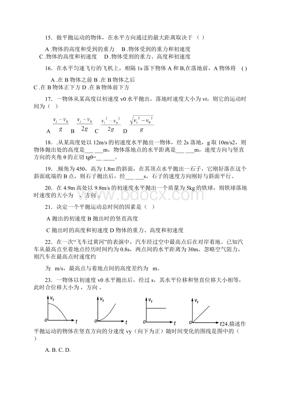 高三一轮曲线运动概念和平抛运动基础训练含答案Word文档格式.docx_第3页