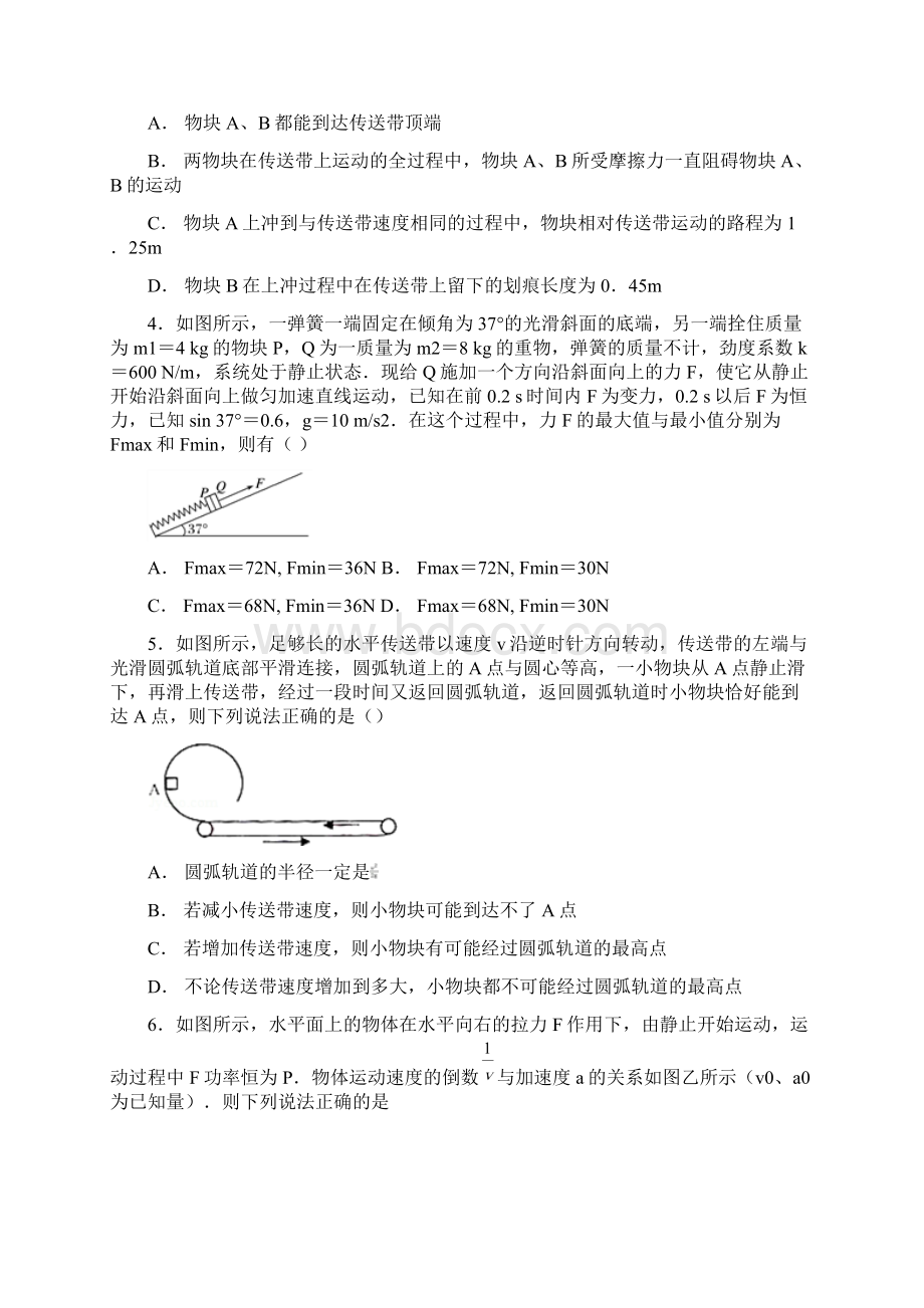 高中物理 人教版 必修1 第四章 牛顿运动定律 高考习题选择题 1100 含答案解析Word格式文档下载.docx_第2页