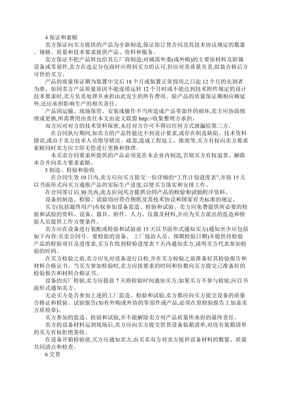 买方设计的买卖合同范本.docx_第2页