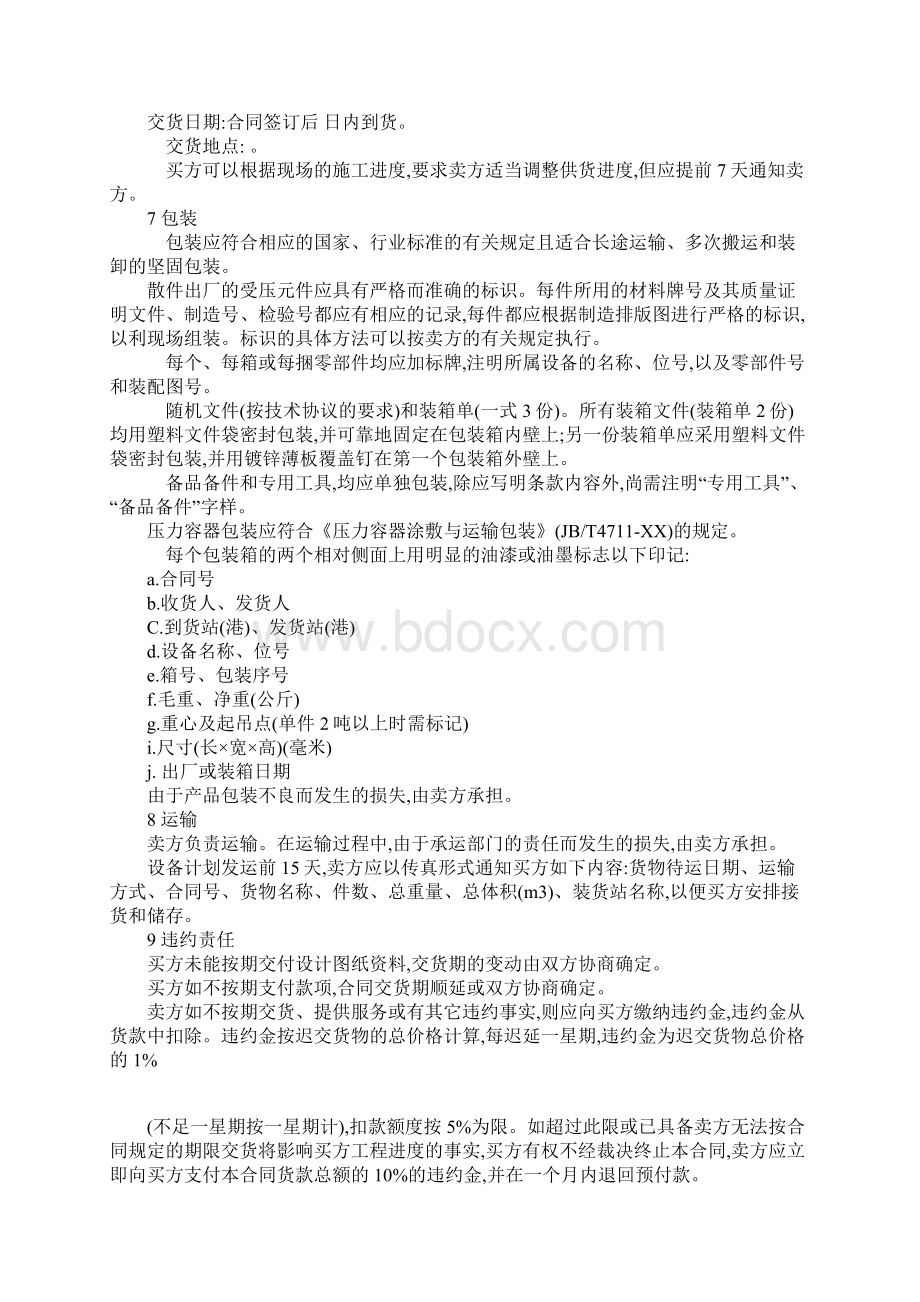 买方设计的买卖合同范本.docx_第3页