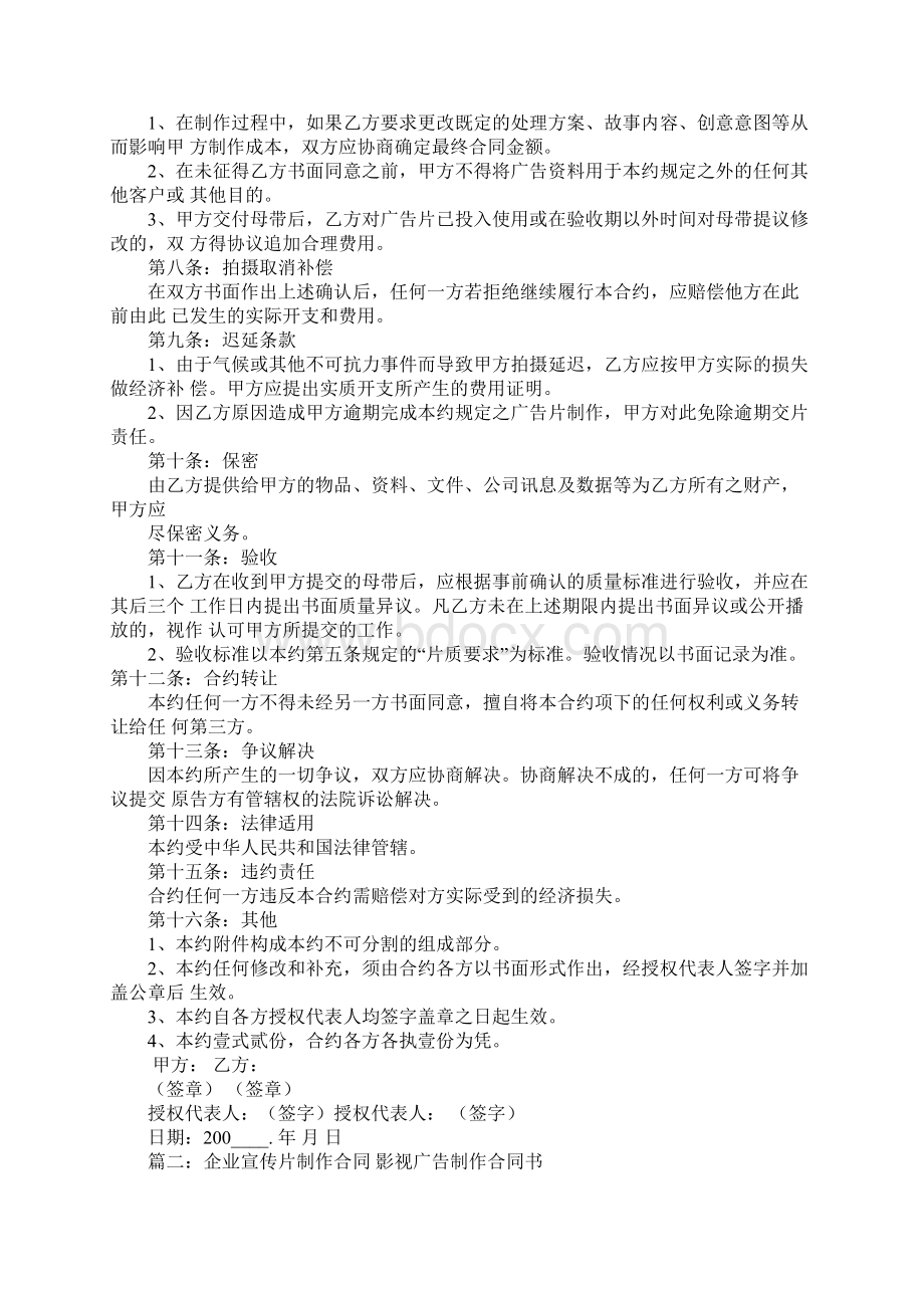 影视广告制作合同Word格式文档下载.docx_第2页