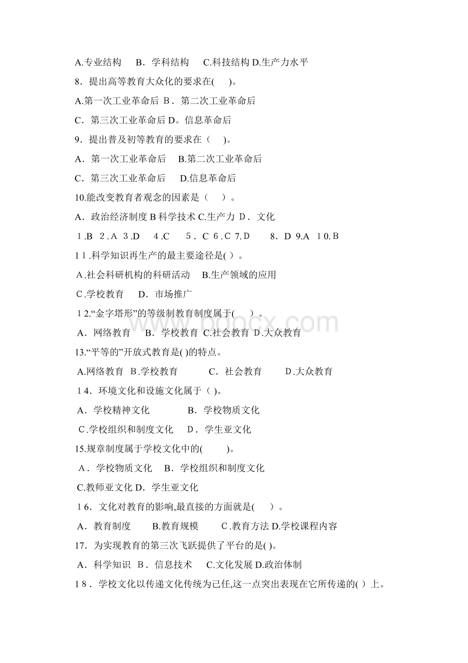 第二章教育与社会发展练习题Word格式文档下载.docx_第2页