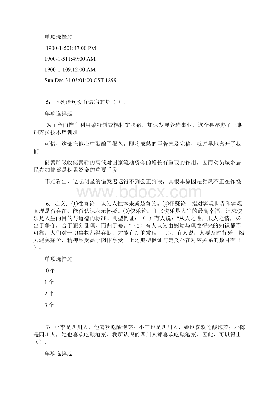 平顶山事业编招聘考试真题及答案解析网友整理版事业单位真题Word格式文档下载.docx_第2页