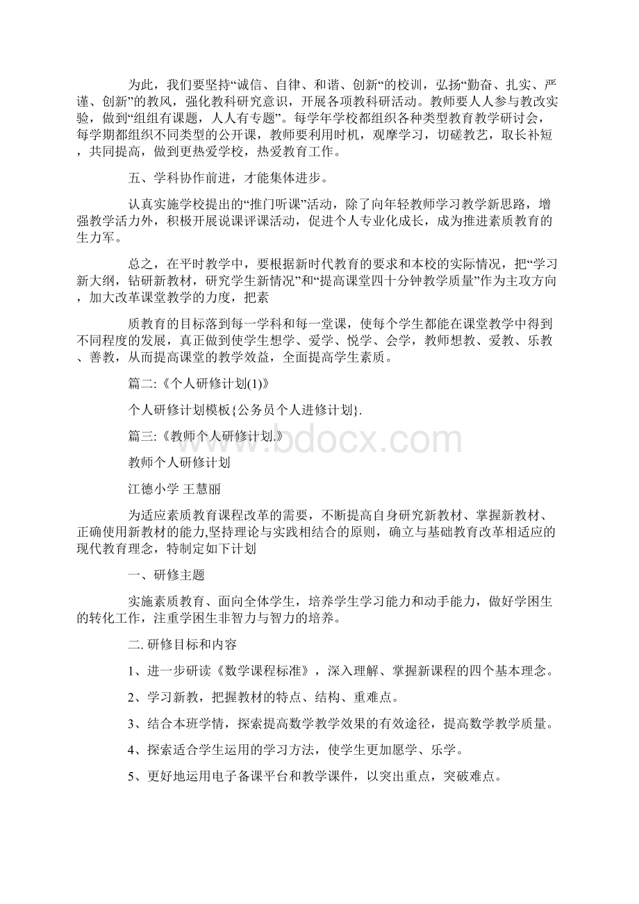 公务员个人进修计划doc.docx_第2页