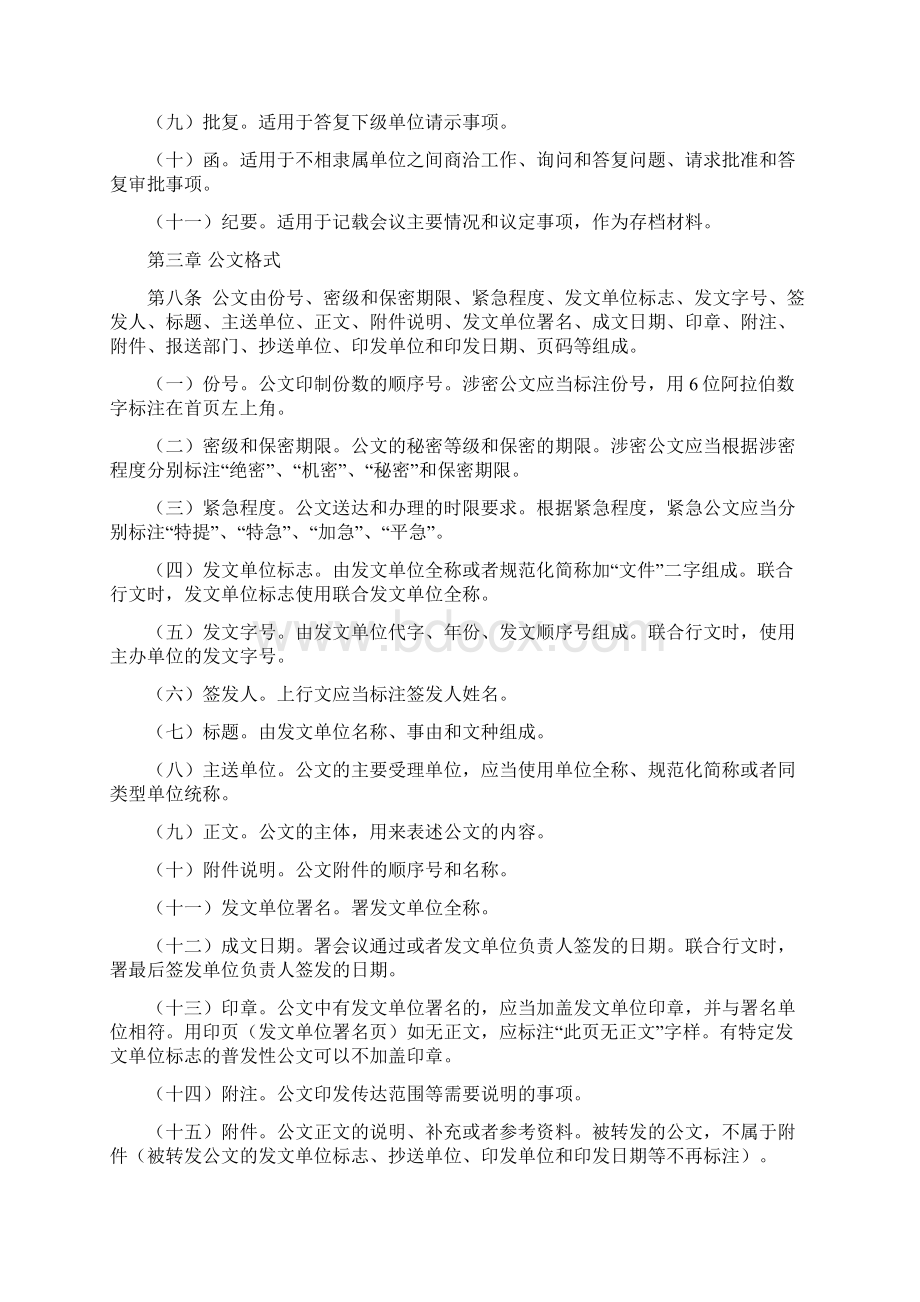 湖南师范大学公文处理办法.docx_第2页