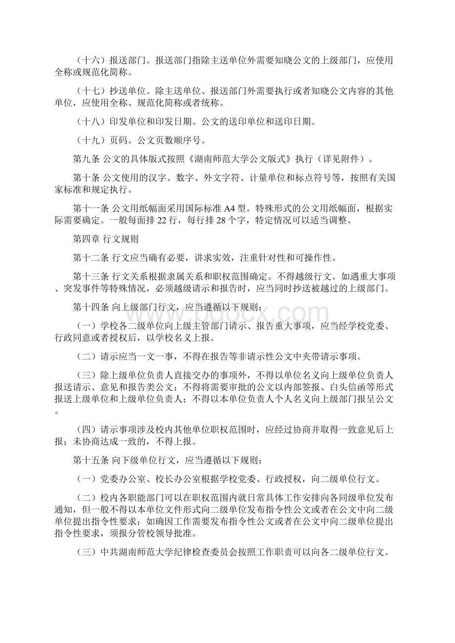 湖南师范大学公文处理办法.docx_第3页