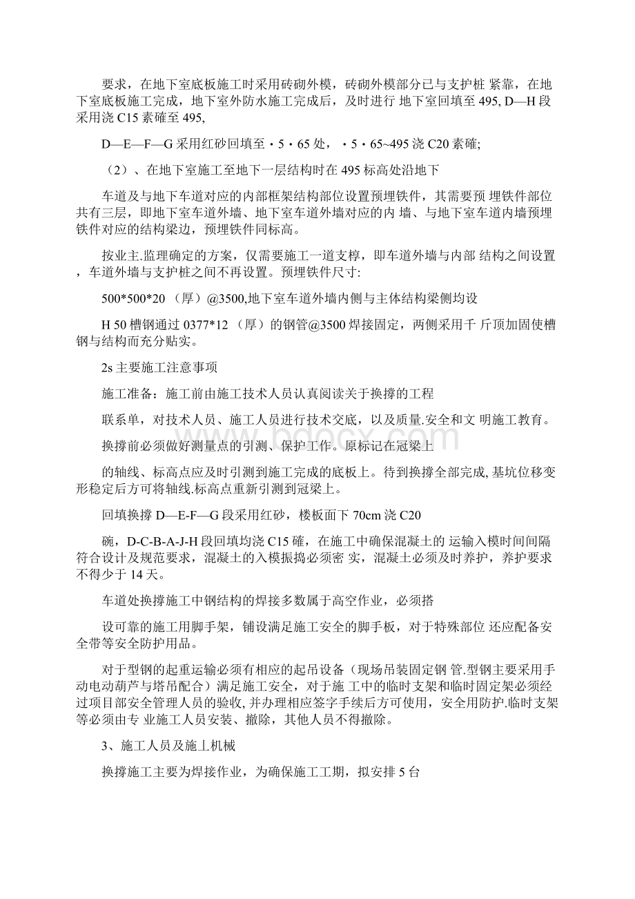 基坑支护换撑及内支撑梁拆除施工方案Word格式文档下载.docx_第2页