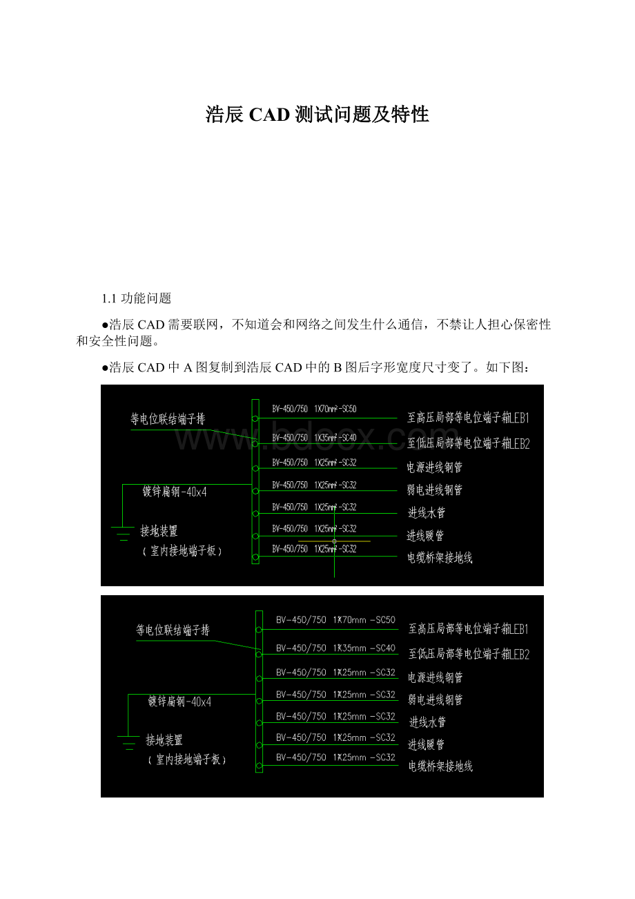 浩辰CAD测试问题及特性Word文件下载.docx