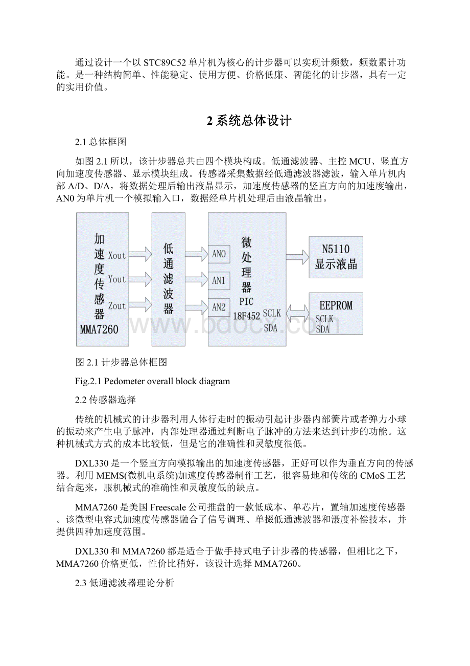 毕业设计论文基于单片机的计步器设计概要.docx_第3页