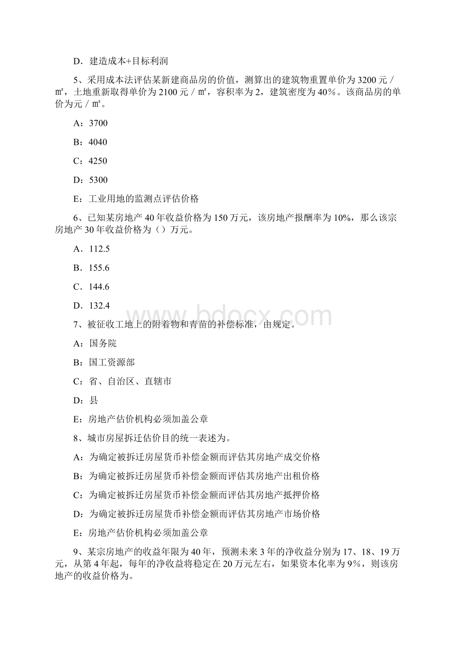 上半年河南省房地产估价师制度与政策物业服务定价成本监审的定义考试试题.docx_第2页