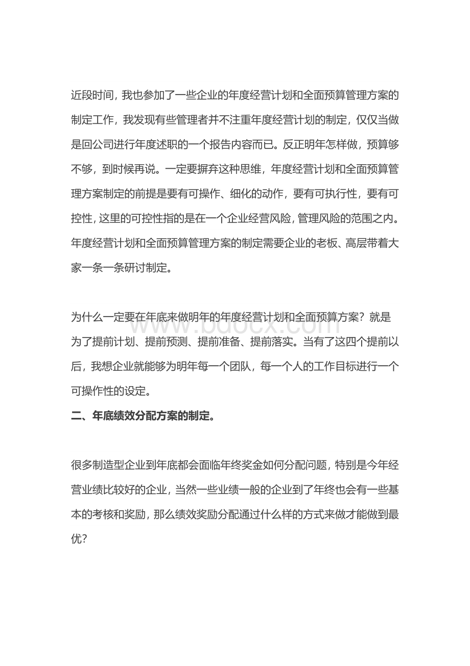 春节放假节将至PMC经理必须做好这五件事Word格式文档下载.docx_第2页