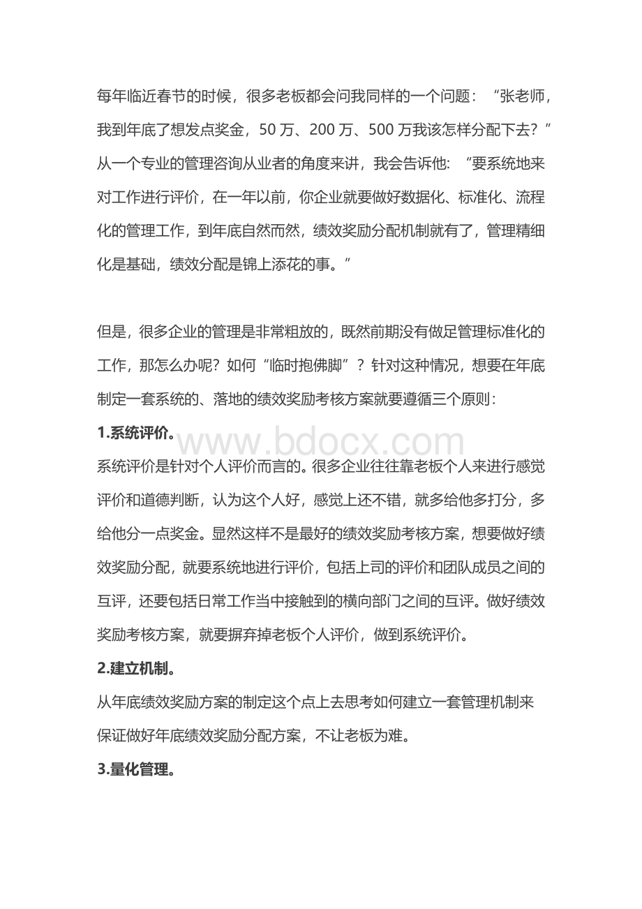 春节放假节将至PMC经理必须做好这五件事Word格式文档下载.docx_第3页