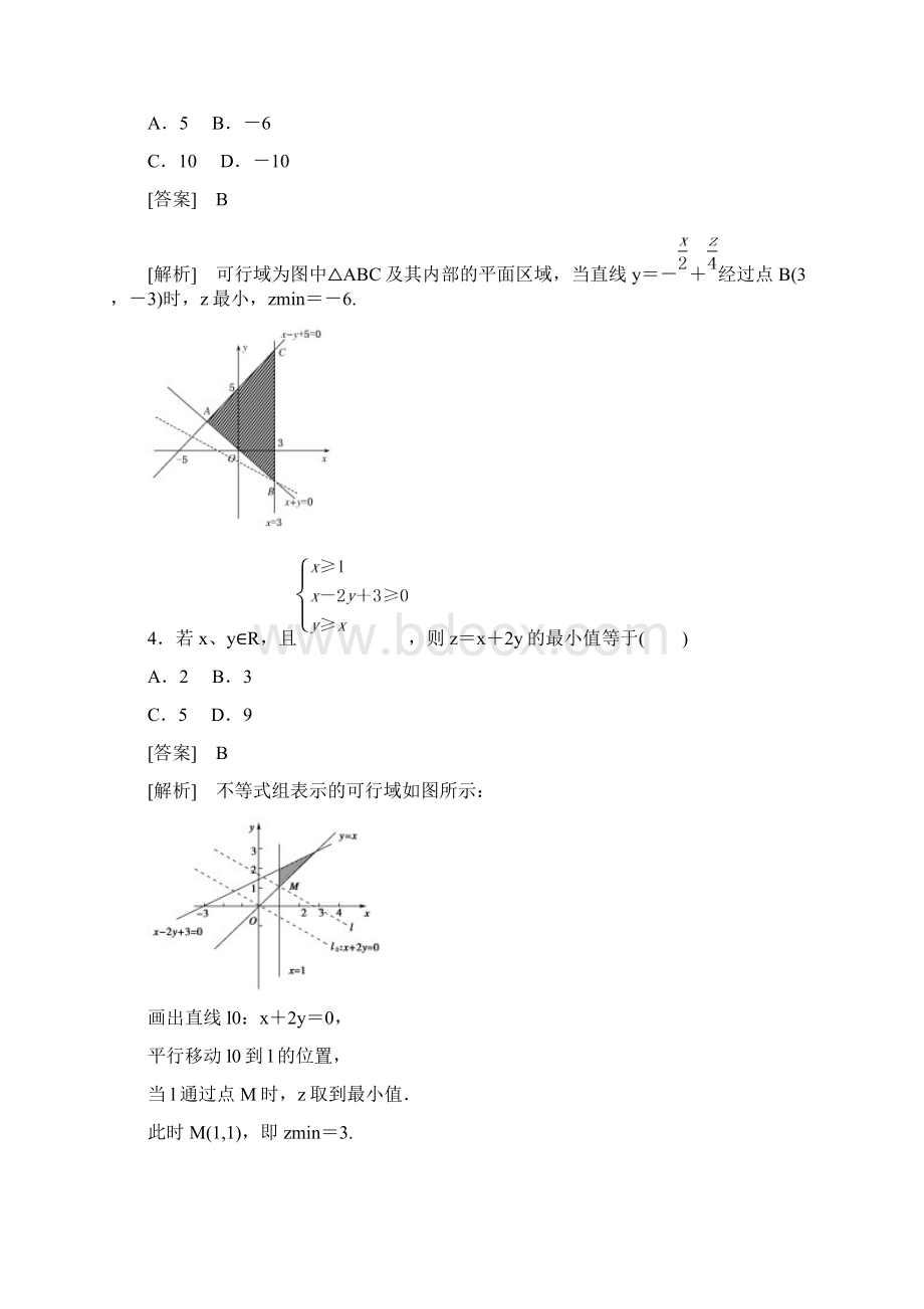 最新人教版必修五高中数学33 二元一次不等式组与简单的线性规划问题第2课时同步习题及答案.docx_第2页