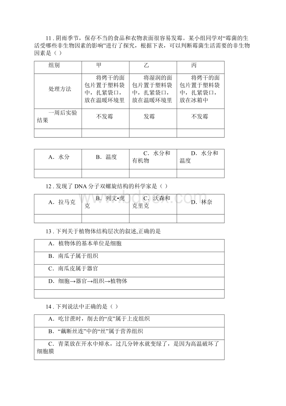 人教版新课程标准春秋版七年级上学期期中生物试题A卷模拟.docx_第3页