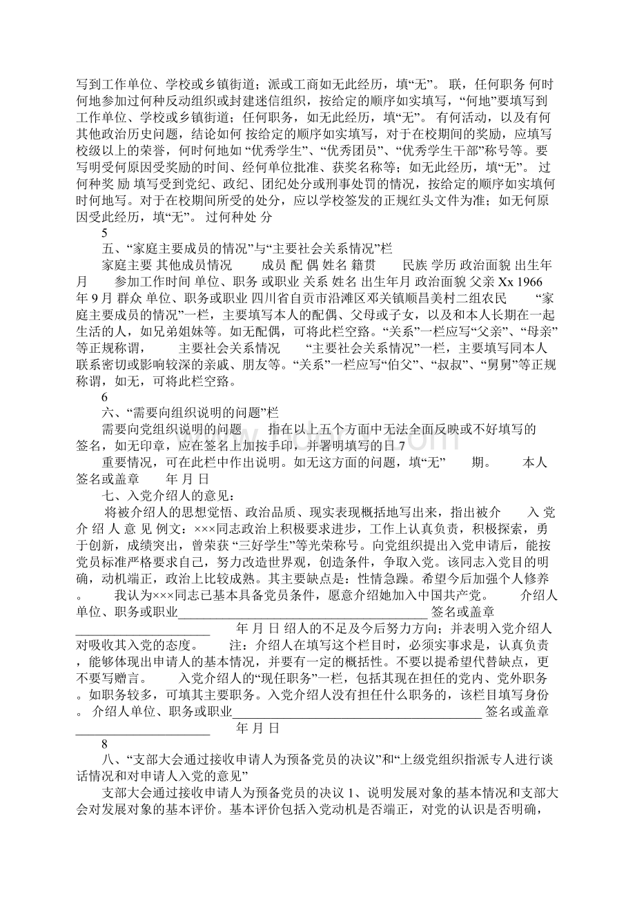 《入党志愿书》Word格式.docx_第2页