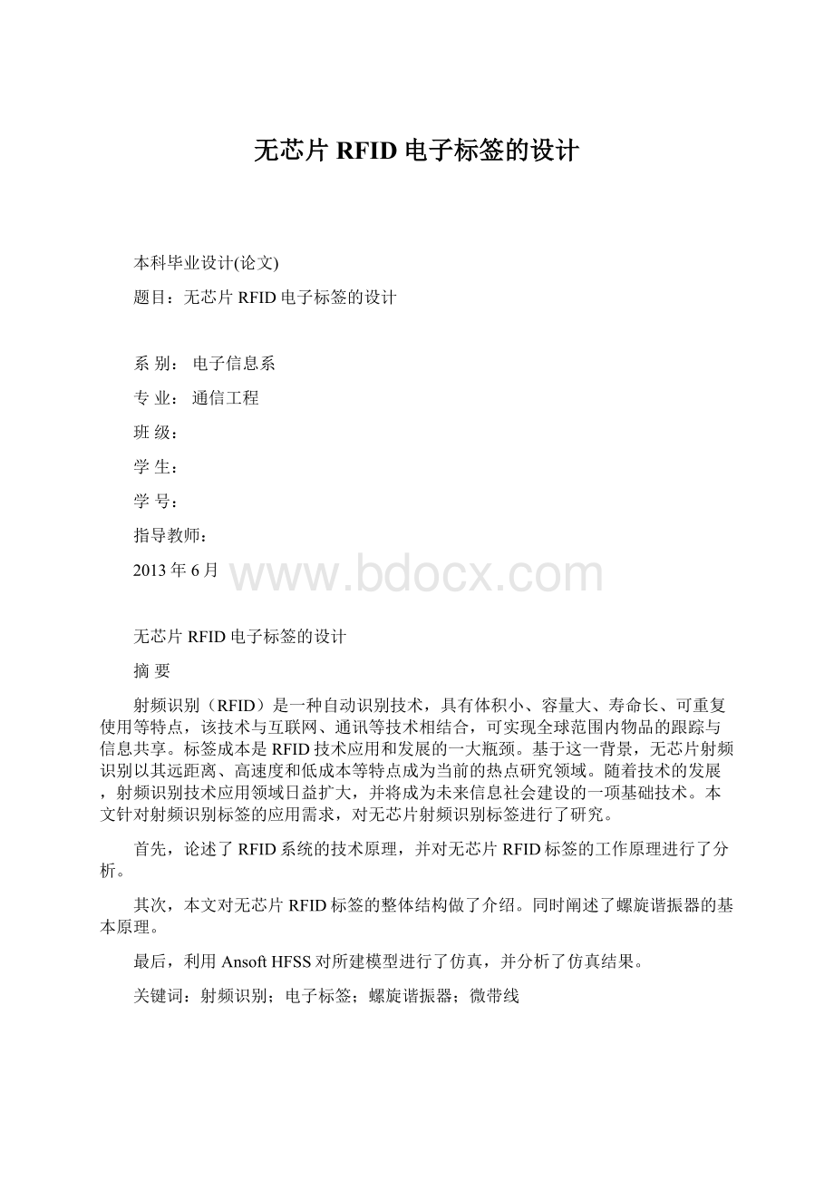 无芯片RFID电子标签的设计Word文档下载推荐.docx