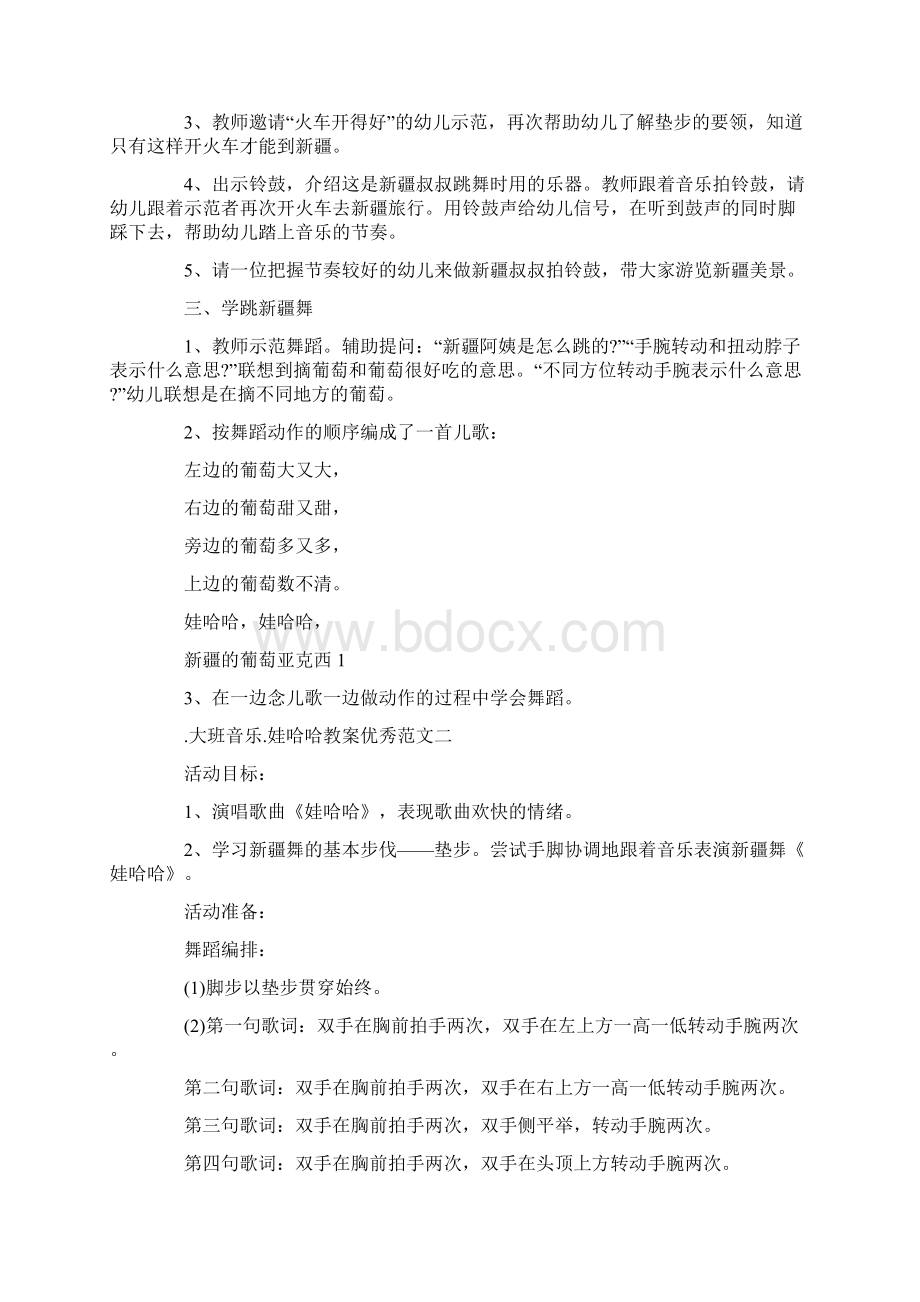 大班音乐娃哈哈教案说课稿.docx_第2页