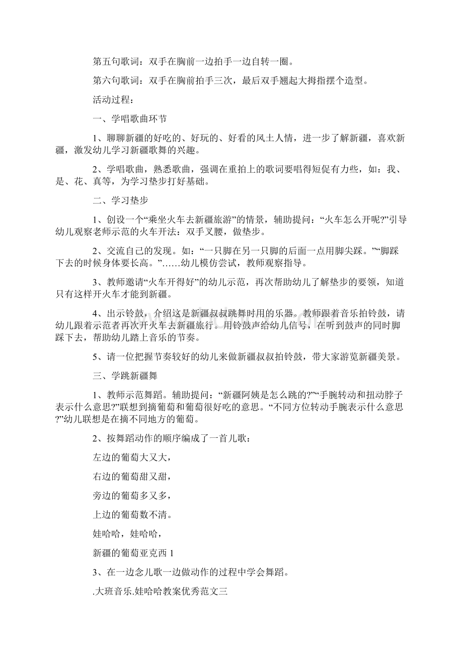 大班音乐娃哈哈教案说课稿.docx_第3页