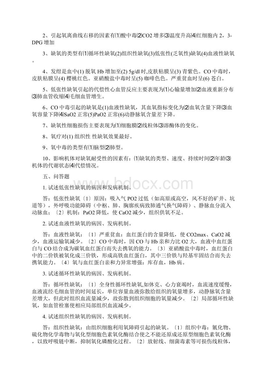 病理生理学期末复习重点文档格式.docx_第2页