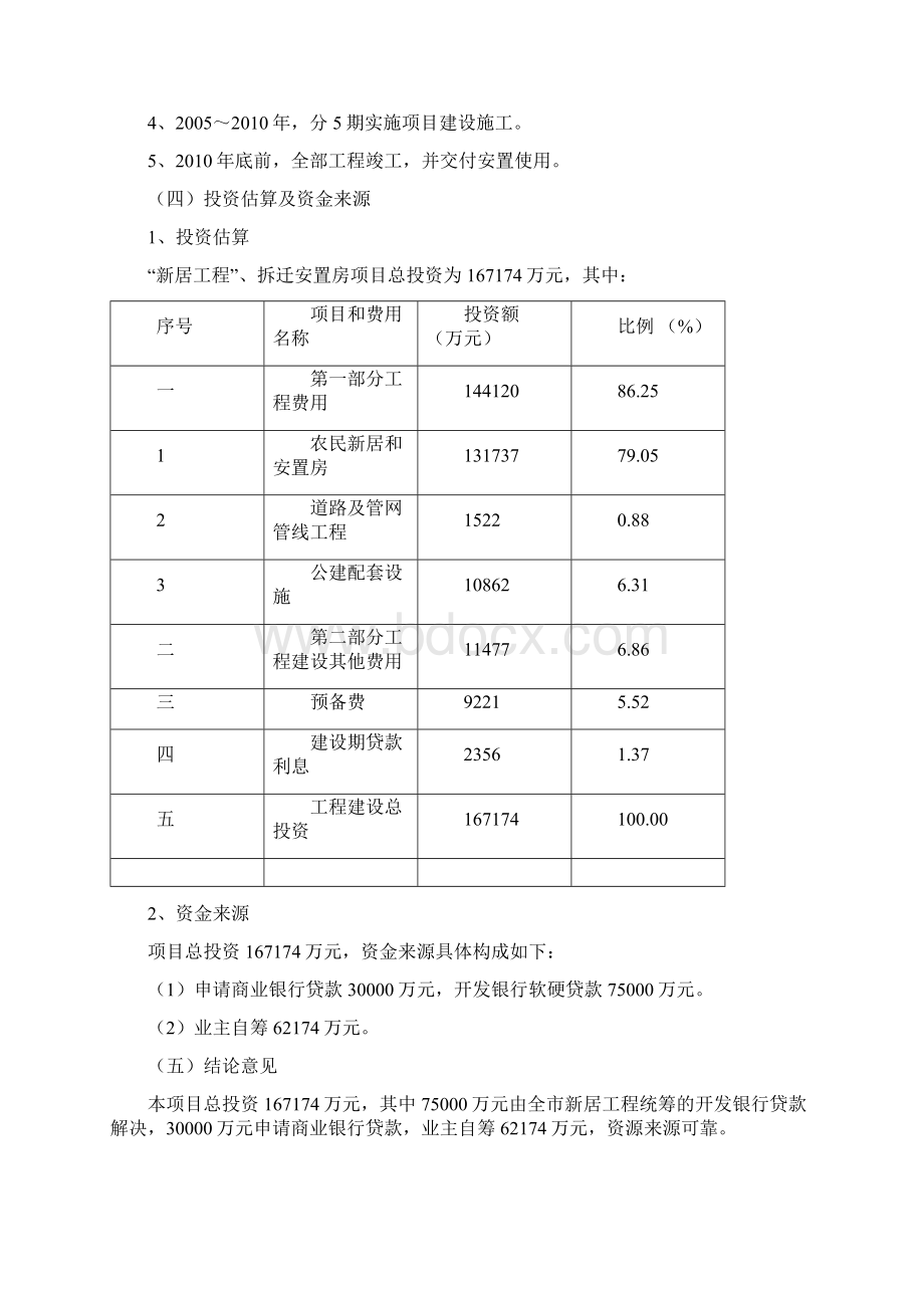 成都市锦江区皇经楼配套养老院建设项目可行性研究报告.docx_第3页