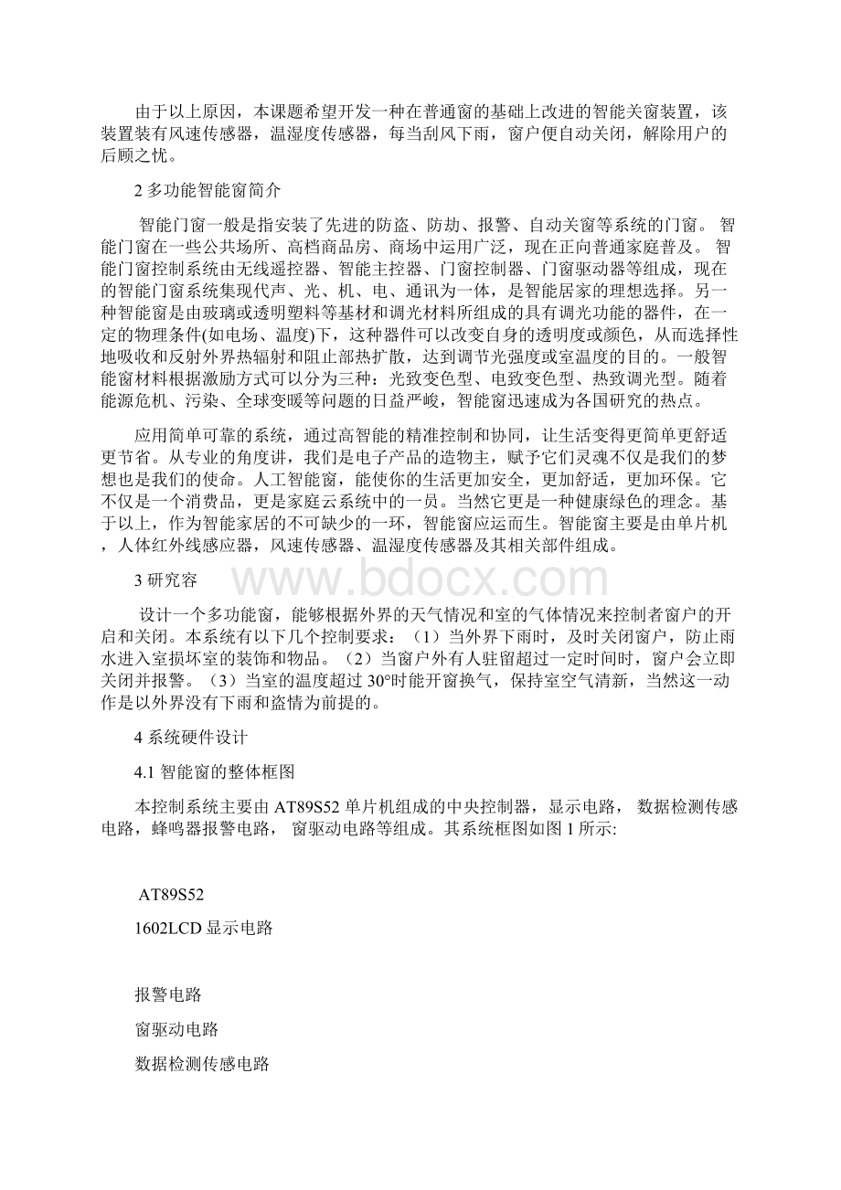 基于单片机的多功能窗的设计终极版Word格式文档下载.docx_第2页