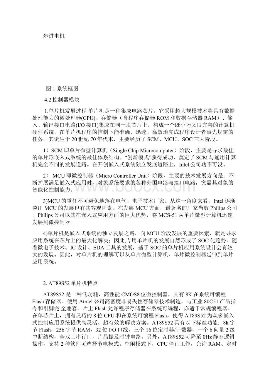 基于单片机的多功能窗的设计终极版Word格式文档下载.docx_第3页