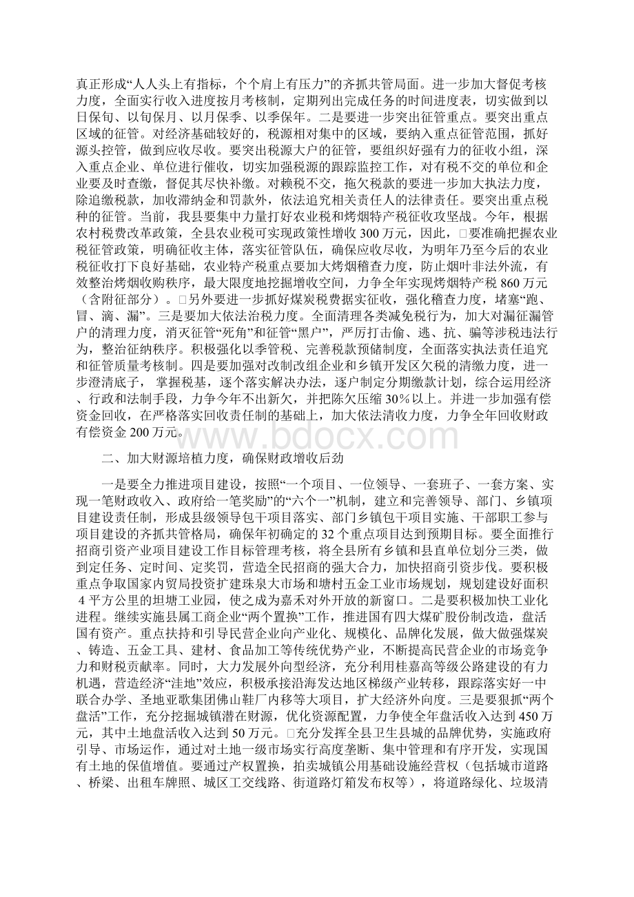 强化措施 确保完成全年财政收入任务精选多篇.docx_第2页