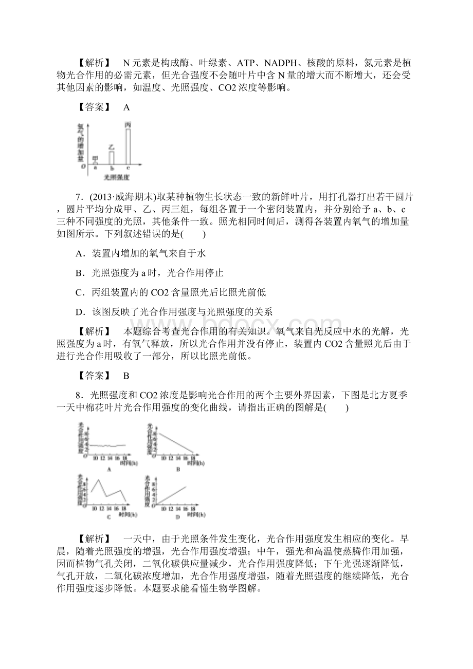 422光合作用的过程 同步测试2 苏教版必修一Word格式.docx_第3页