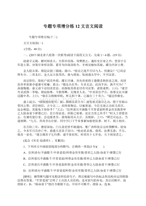 专题专项增分练12文言文阅读Word文档格式.docx